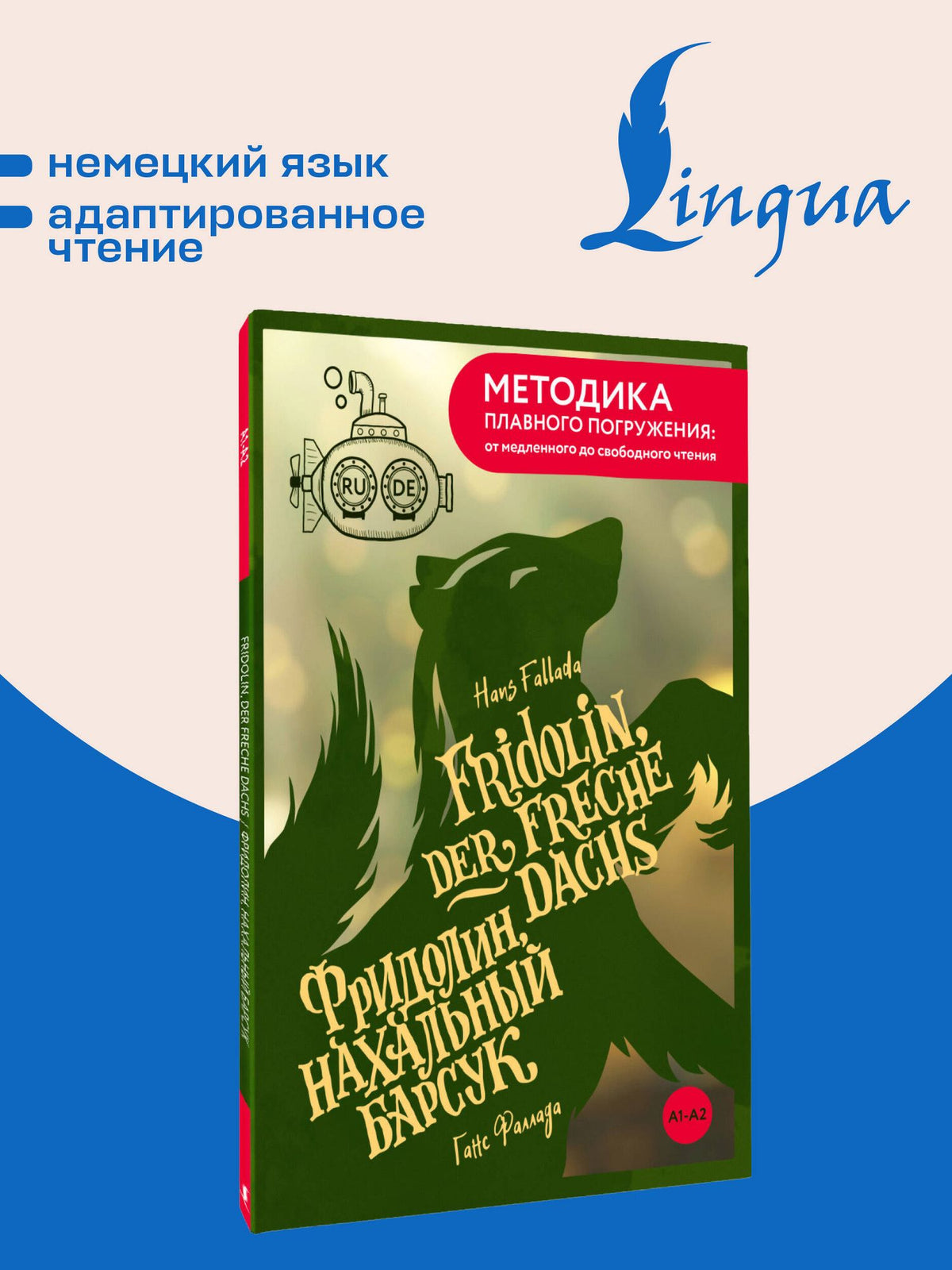 Ганс Фаллада: Fridolin, der freche Dachs = Фридолин, нахальный барсук. А1+А2