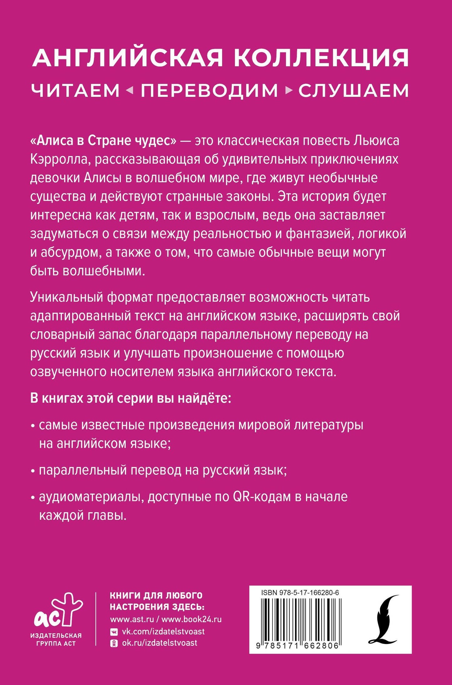 Льюис Кэрролл: Алиса в Стране чудес / Alices Adventures in Wonderland