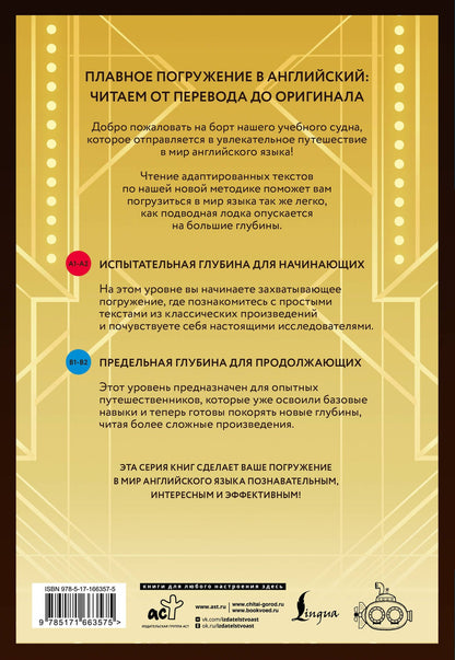 Френсис Фицджеральд: The Great Gatsby = Великий Гэтсби. В1+В2