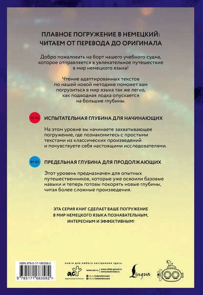 Артур Шницлер: Traumnovelle = Новелла о снах. В1+В2