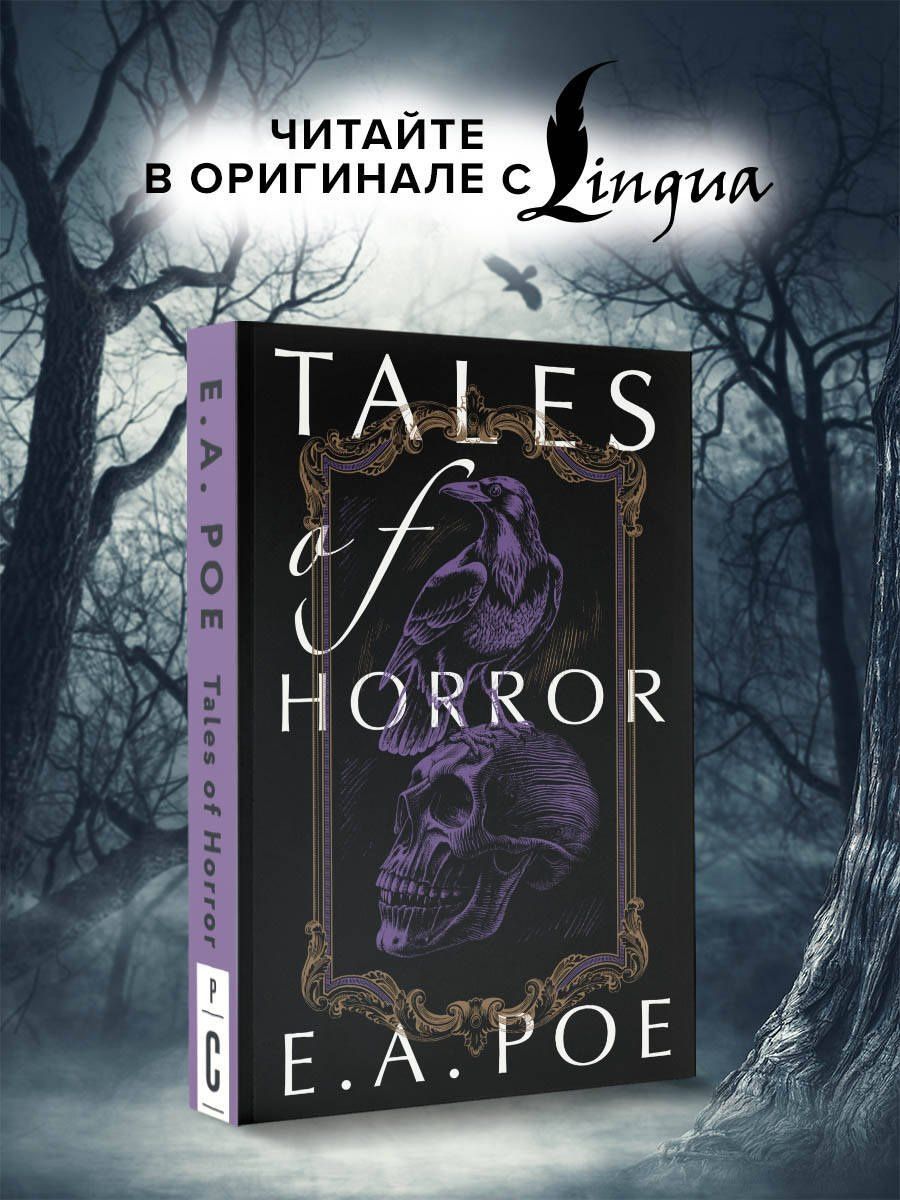 Эдгар По: Tales of Horror = Жуткие истории