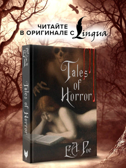 Эдгар По: Tales of Horror = Жуткие истории