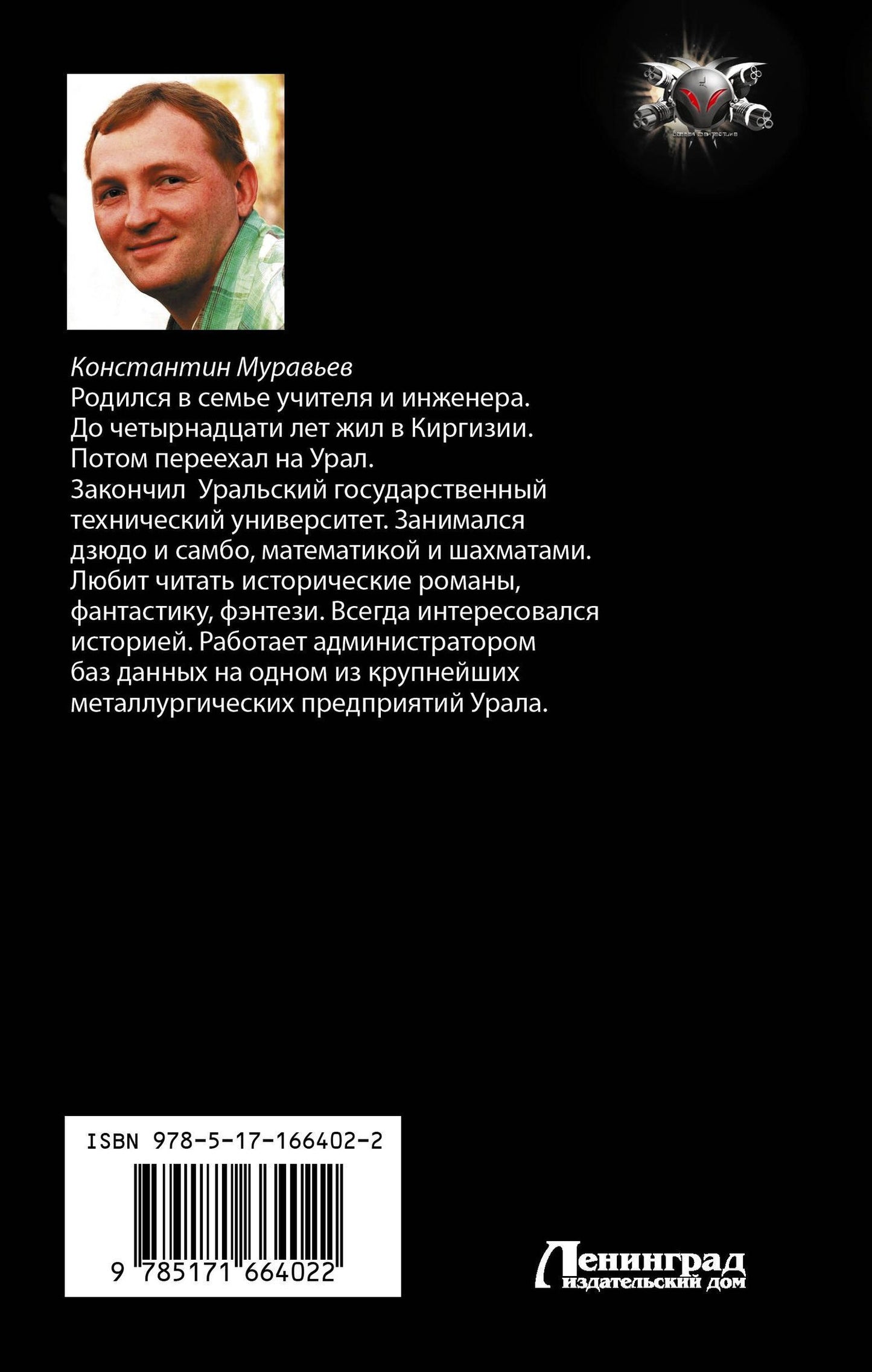 Константин Муравьев: По следу незримых