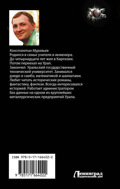 Константин Муравьев: По следу незримых