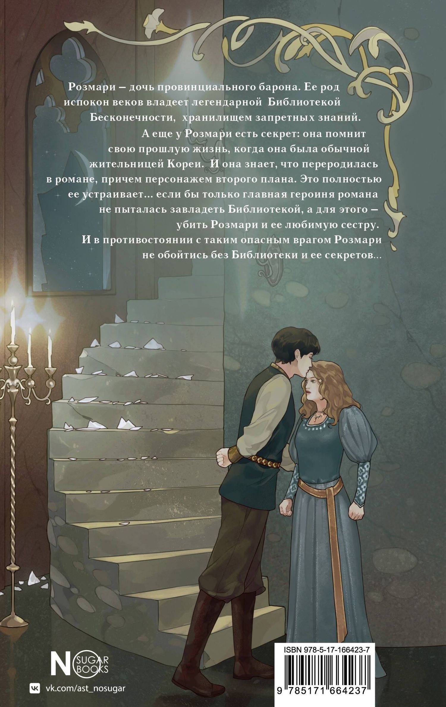 Чон Ыно: Библиотека ведьмы