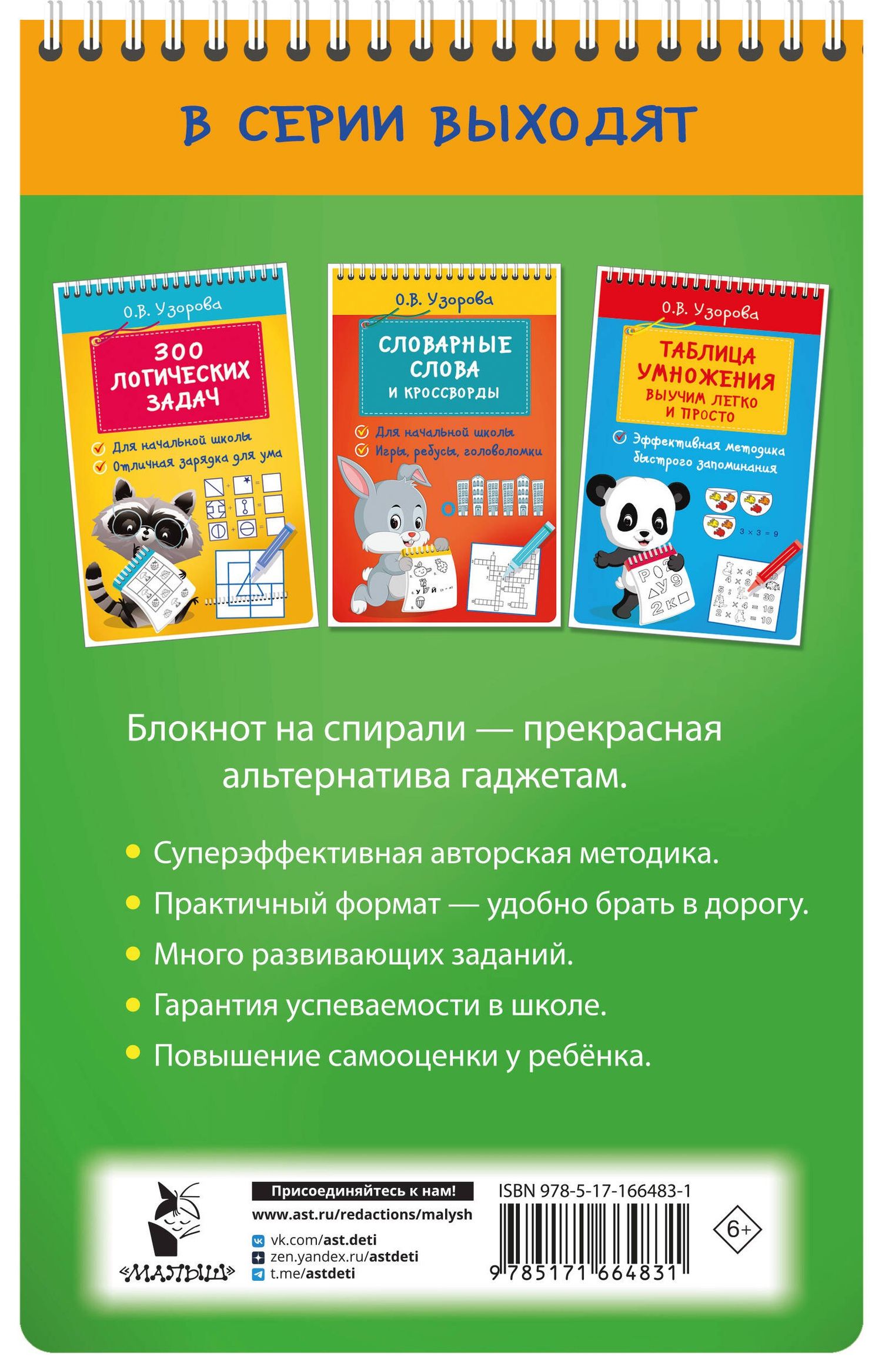 Ольга Узорова: Все виды разбора. Русский язык