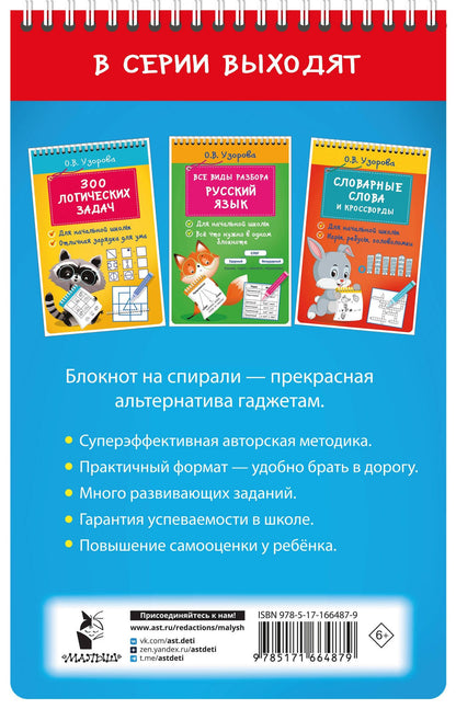 Ольга Узорова: Таблица умножения. Выучим легко и просто