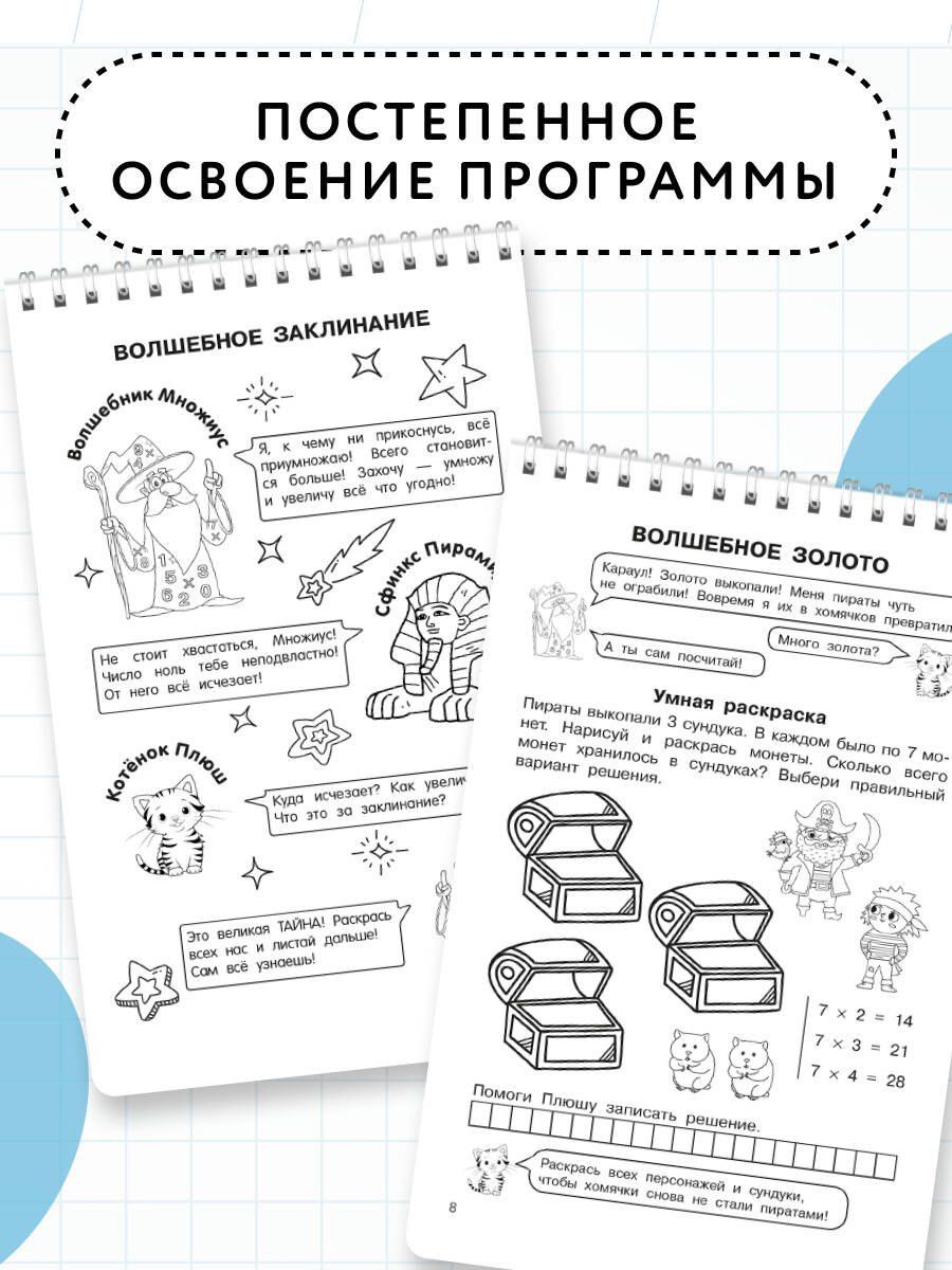 Ольга Узорова: Таблица умножения. Выучим легко и просто