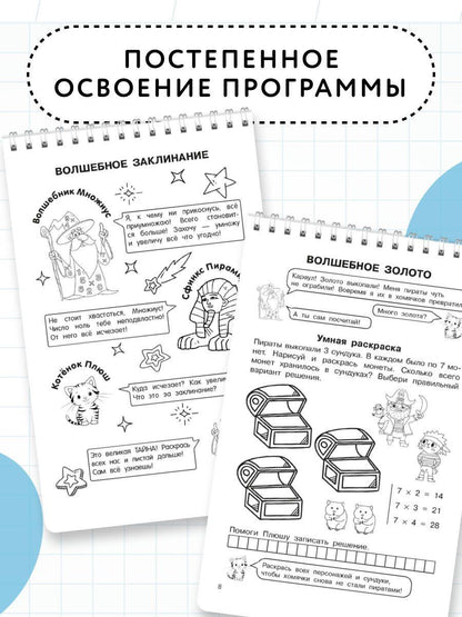 Ольга Узорова: Таблица умножения. Выучим легко и просто