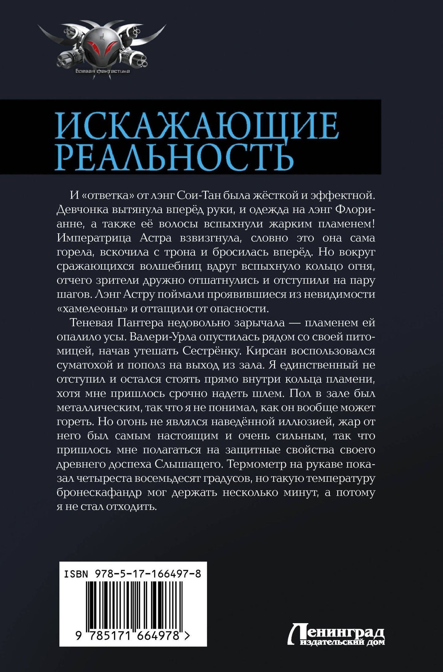 Михаил Атаманов: Искажающие реальность-3