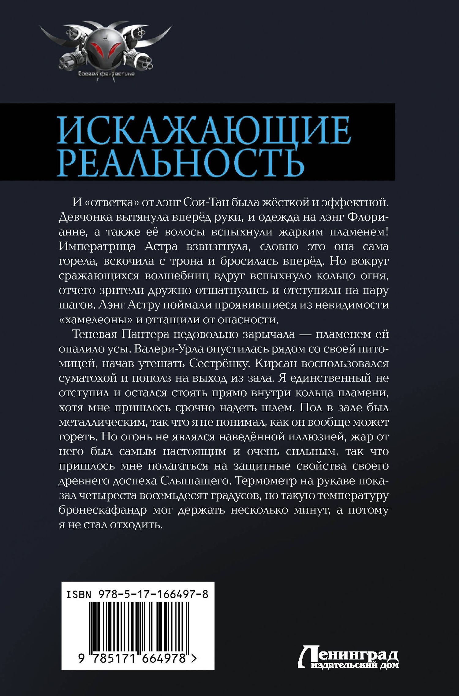 Михаил Атаманов: Искажающие реальность-3