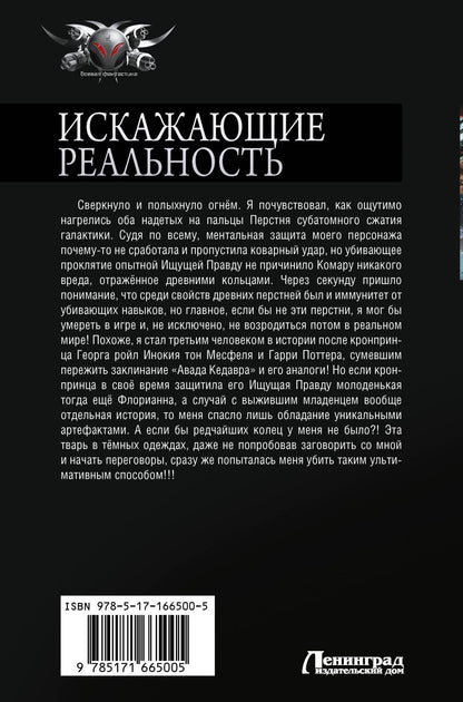 Михаил Атаманов: Искажающие реальность-4 (сборник)