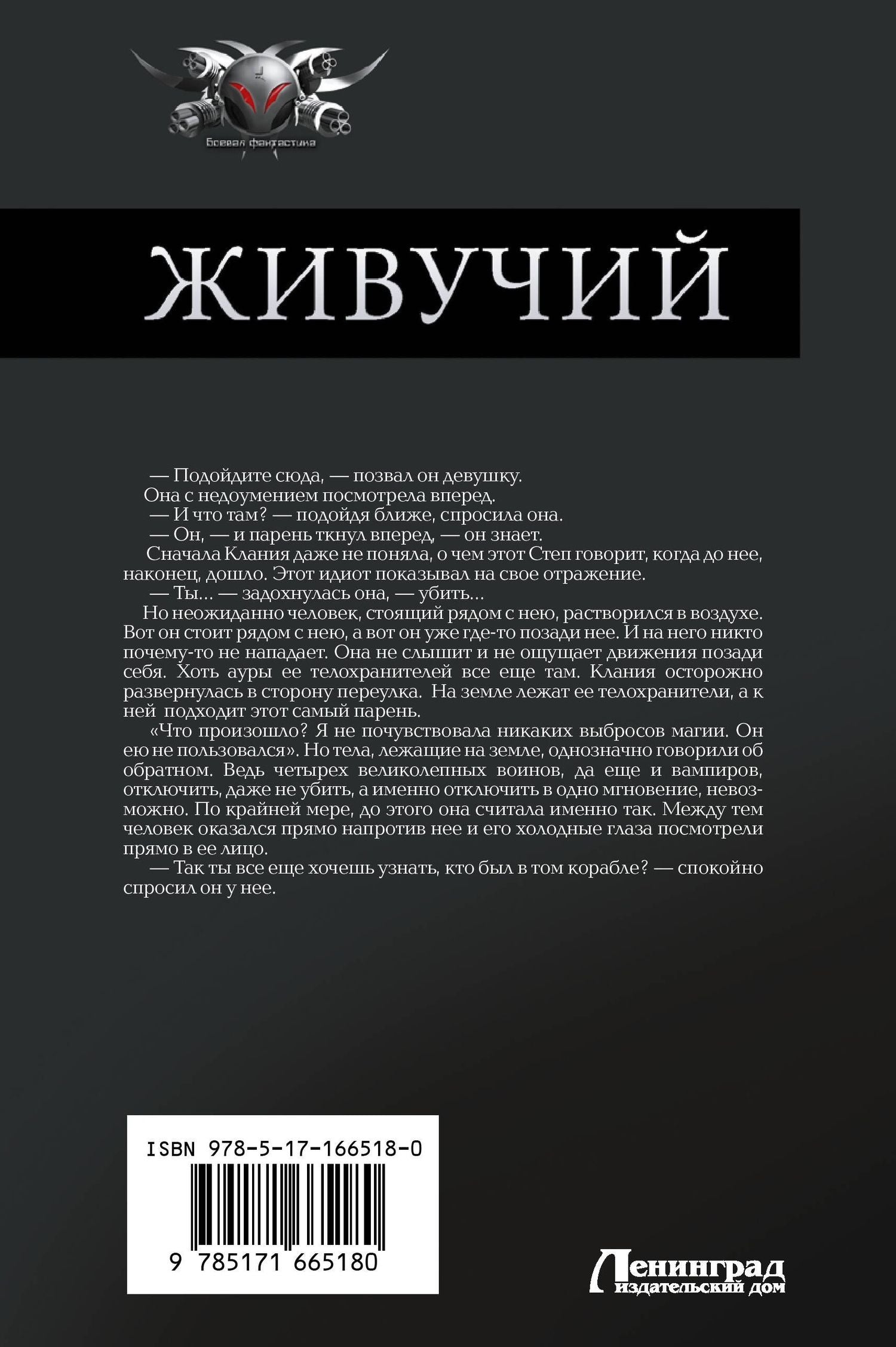 Константин Муравьев: Живучий-3
