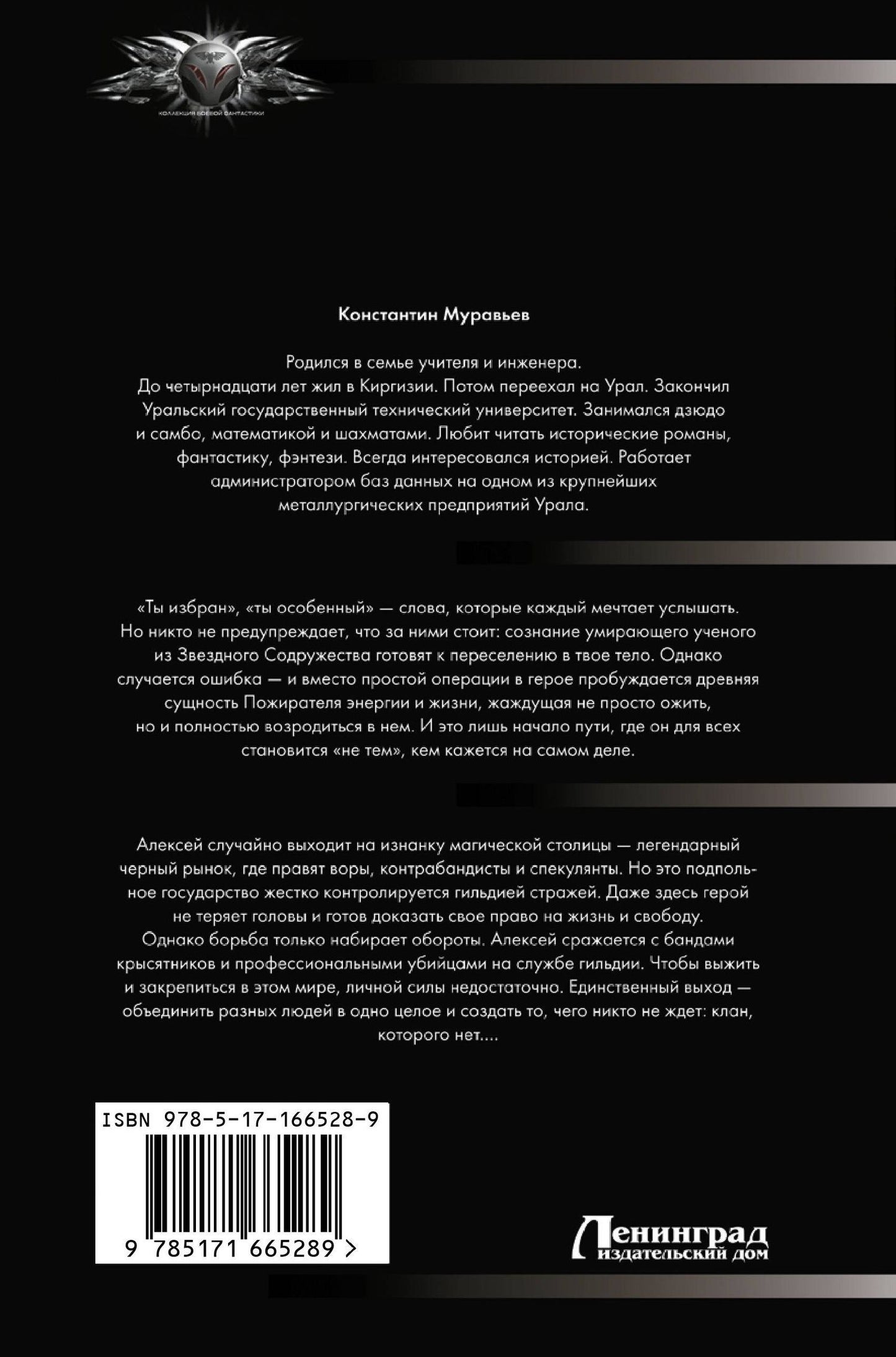 Константин Муравьев: Пожиратель-1 (сборник)