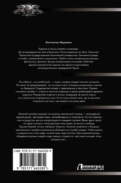 Константин Муравьев: Пожиратель-1 (сборник)