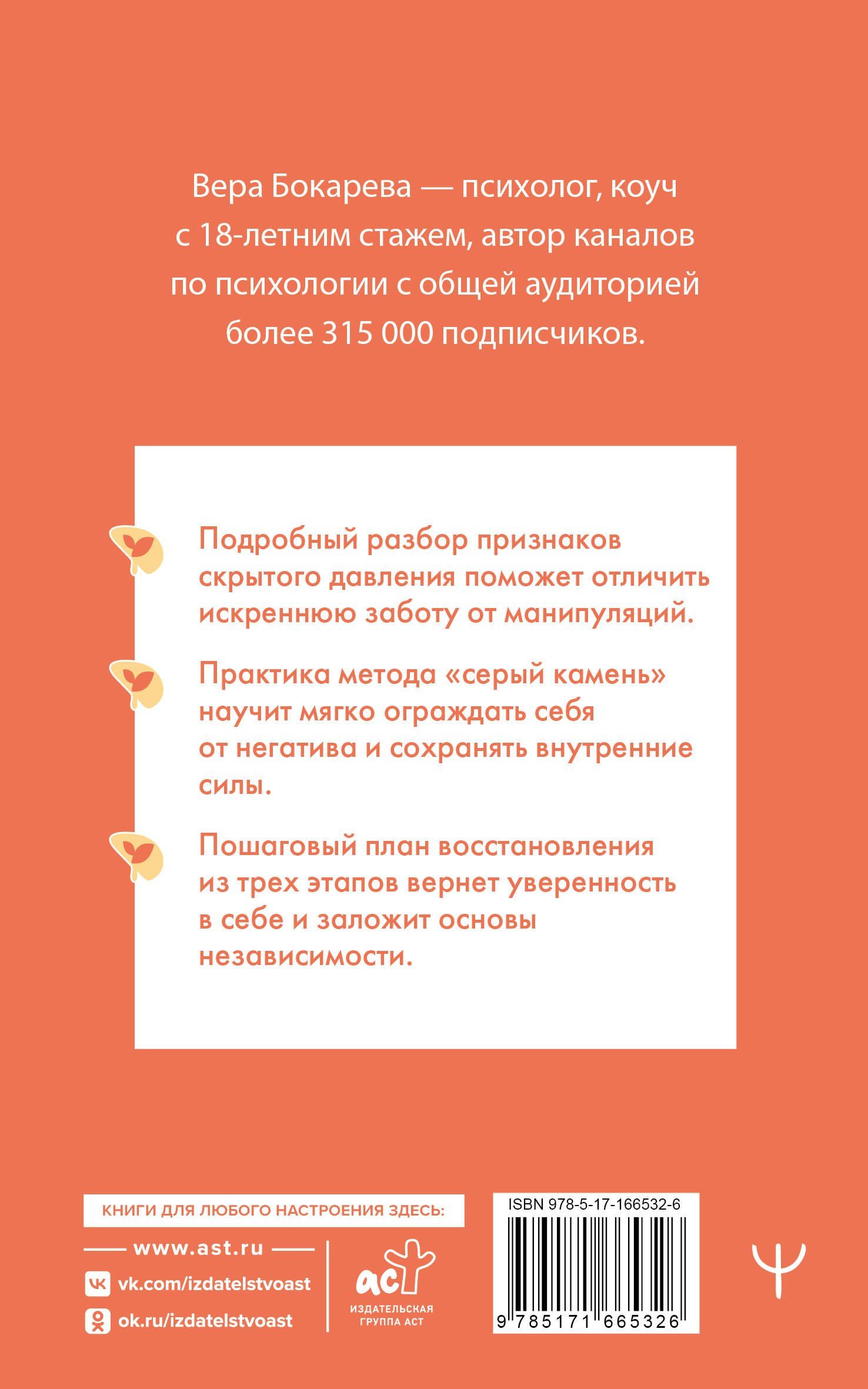 Вера Бокарева: Переиграть абьюзера. Как распознать психологического хищника и обрести свободу