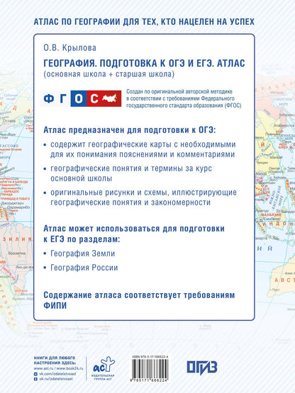География. Подготовка к ОГЭ и ЕГЭ. Атлас (основная школа)