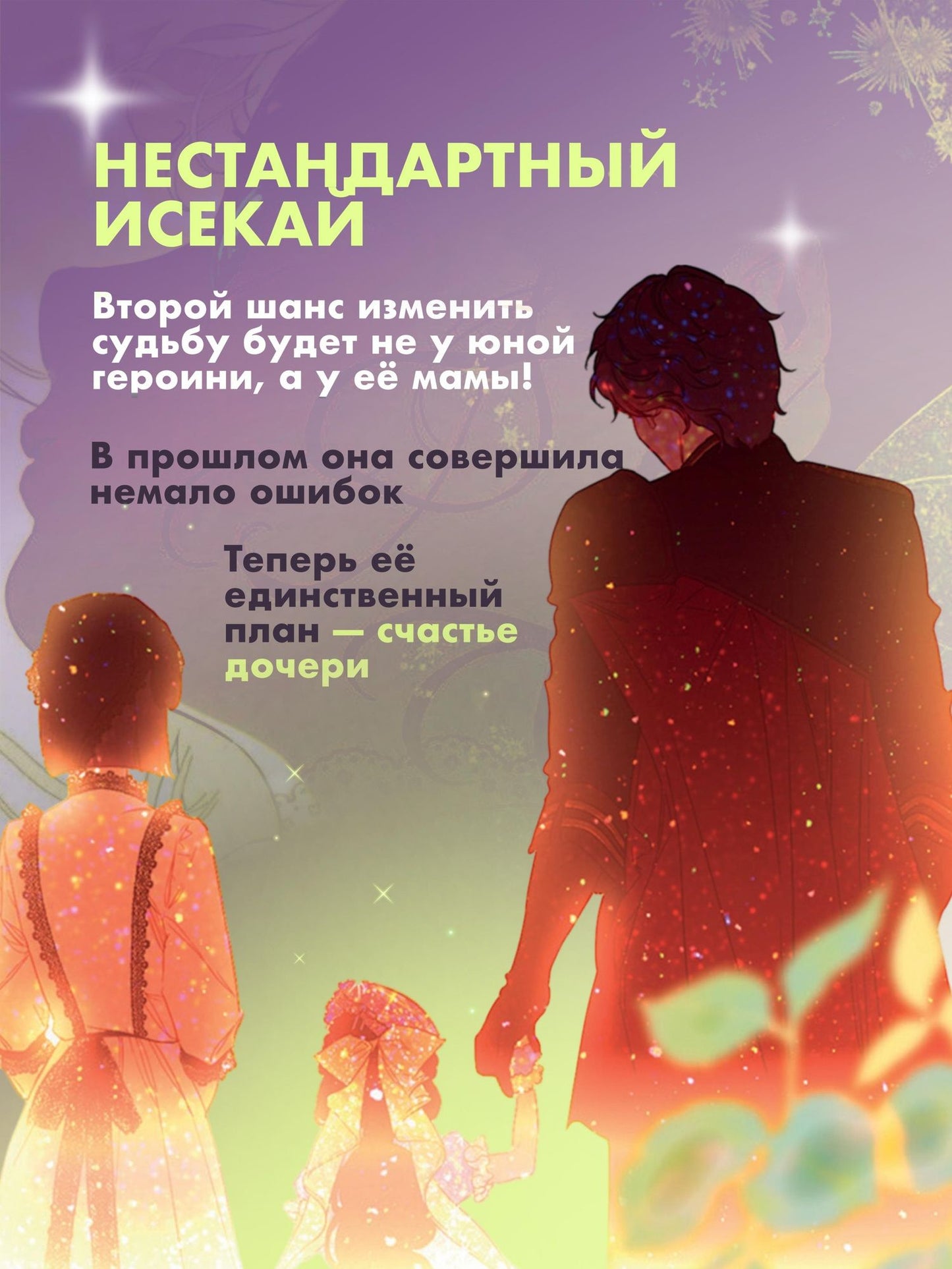 Сия: Мама вышла замуж по контракту. Том 2 (My Mom Got A Contract Marriage). Манхва