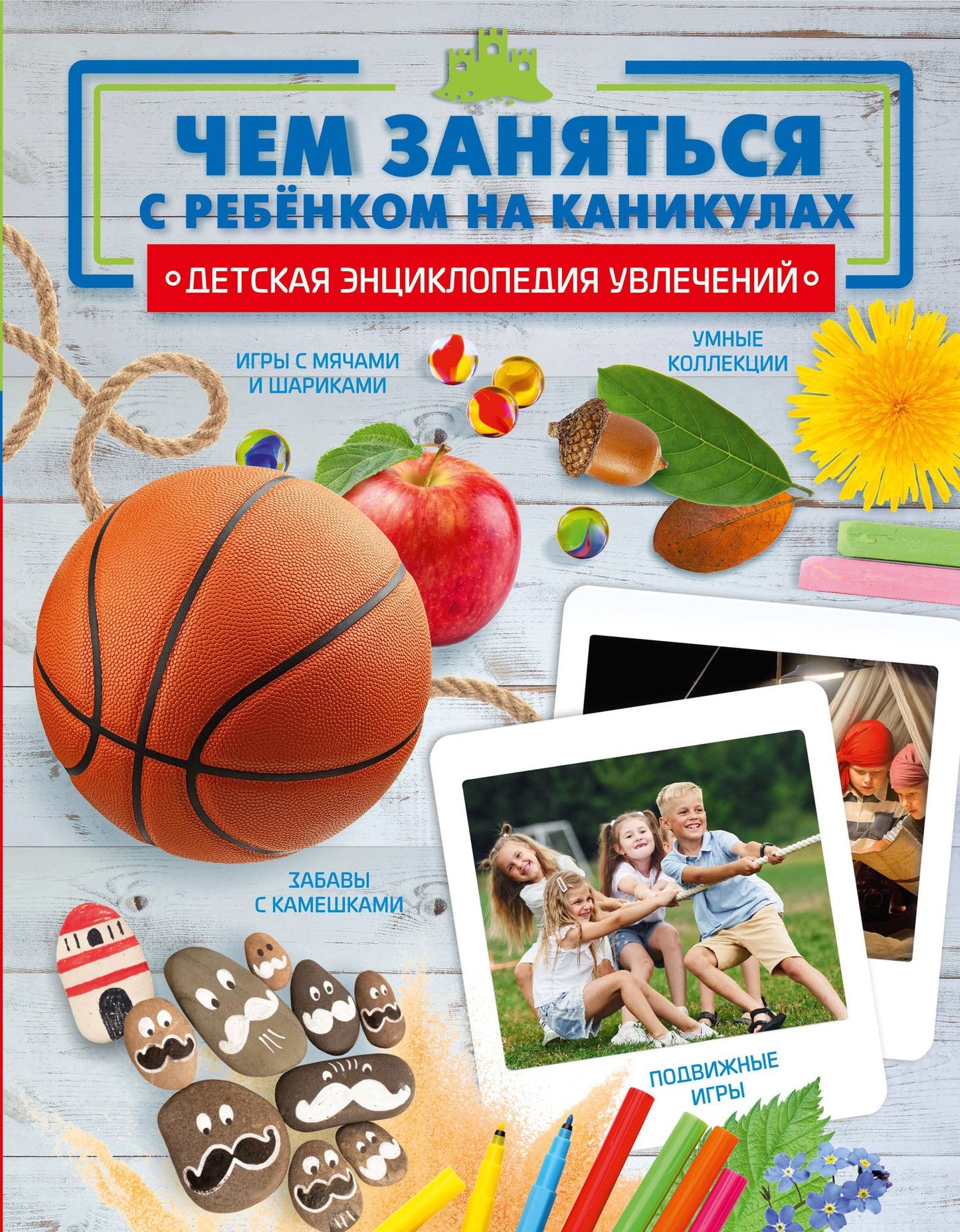 Чем заняться с ребенком на каникулах?