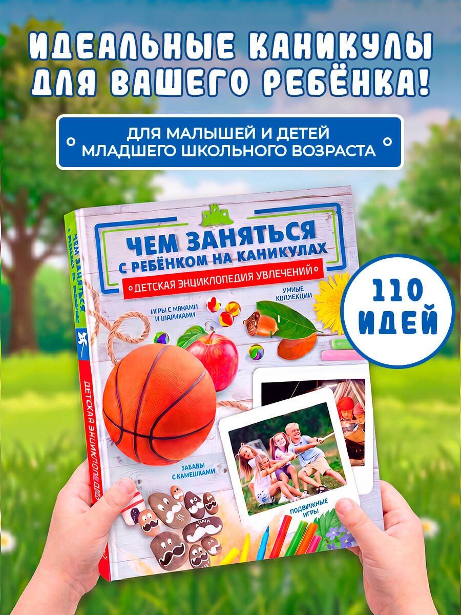 Чем заняться с ребенком на каникулах?
