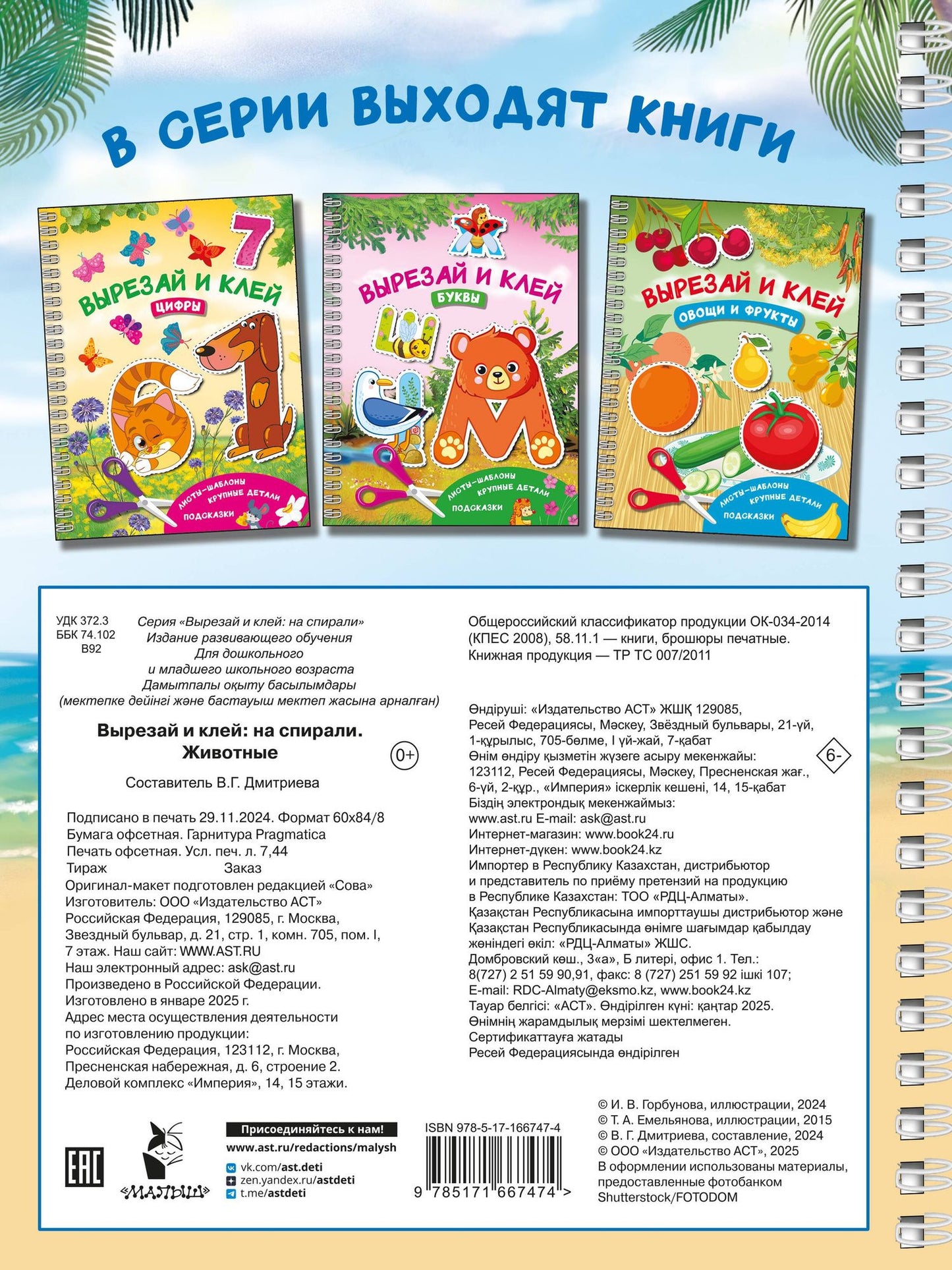 Валентина Дмитриева: Вырезай и клей. Животные