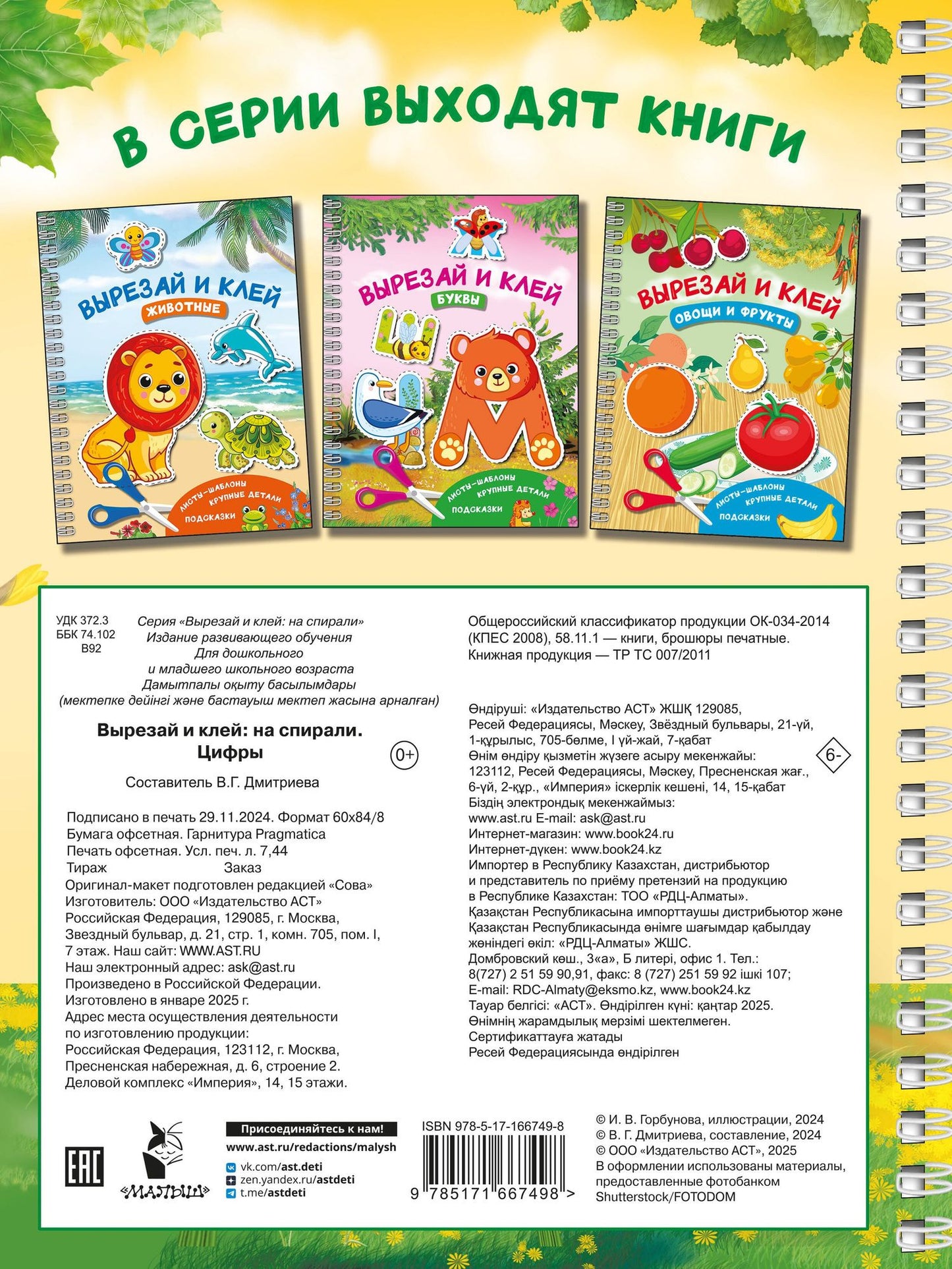 Валентина Дмитриева: Вырезай и клей. Цифры