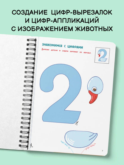 Валентина Дмитриева: Вырезай и клей. Цифры