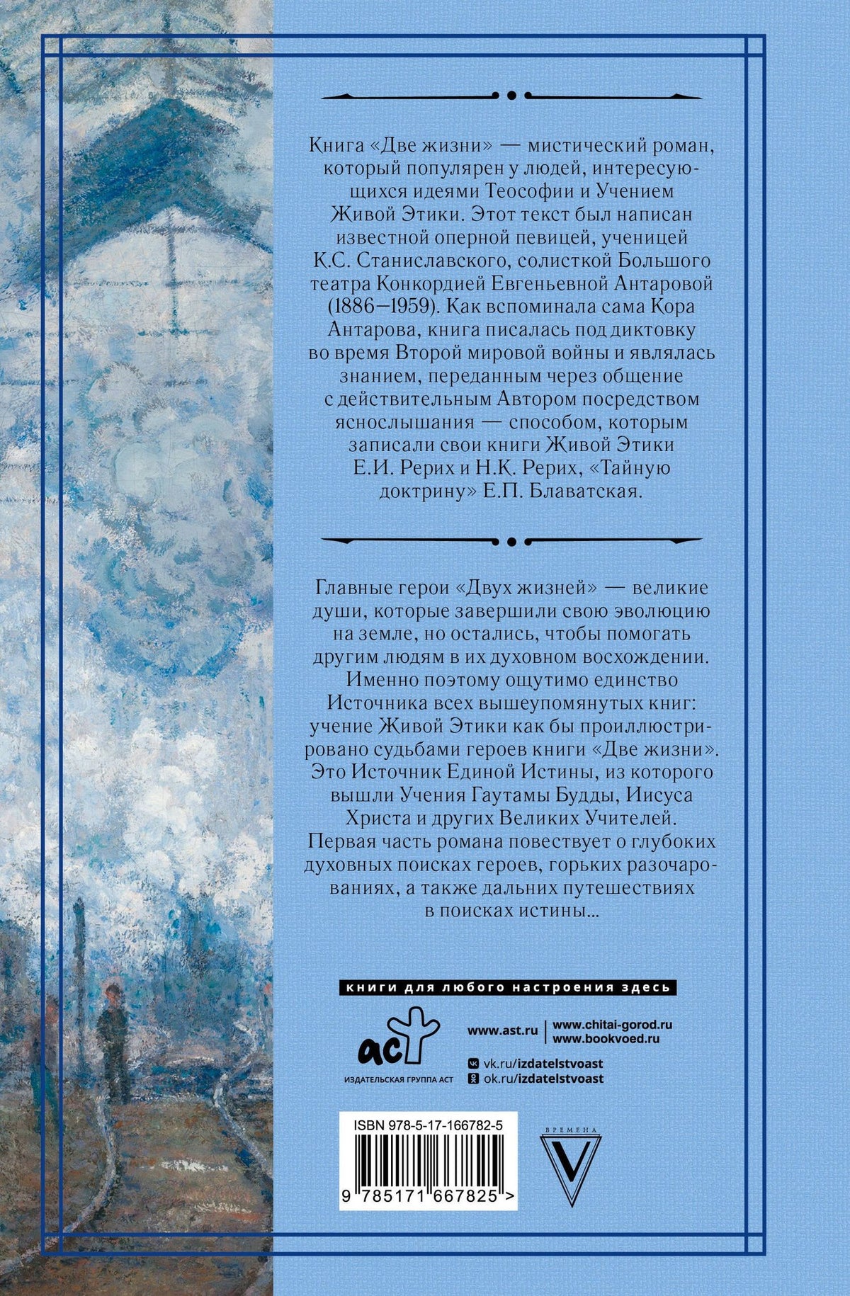 Конкордия Антарова: Две жизни. Часть 1