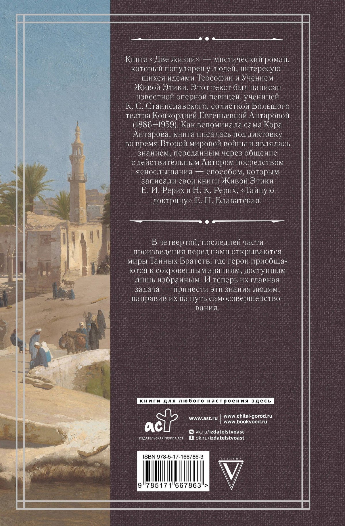 Конкордия Антарова: Две жизни. Часть 4