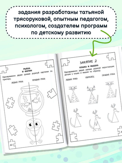 Татьяна Трясорукова: Полный курс занятий для развития мозга, 6-7 лет