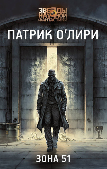 Патрик О'Лири: Зона 51