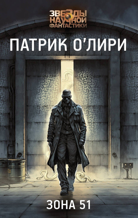 Патрик О'Лири: Зона 51