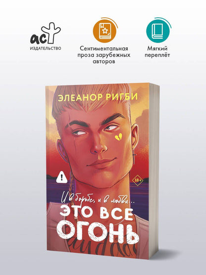 Элеанор Ригби: Это все огонь