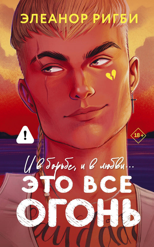 Элеанор Ригби: Это все огонь