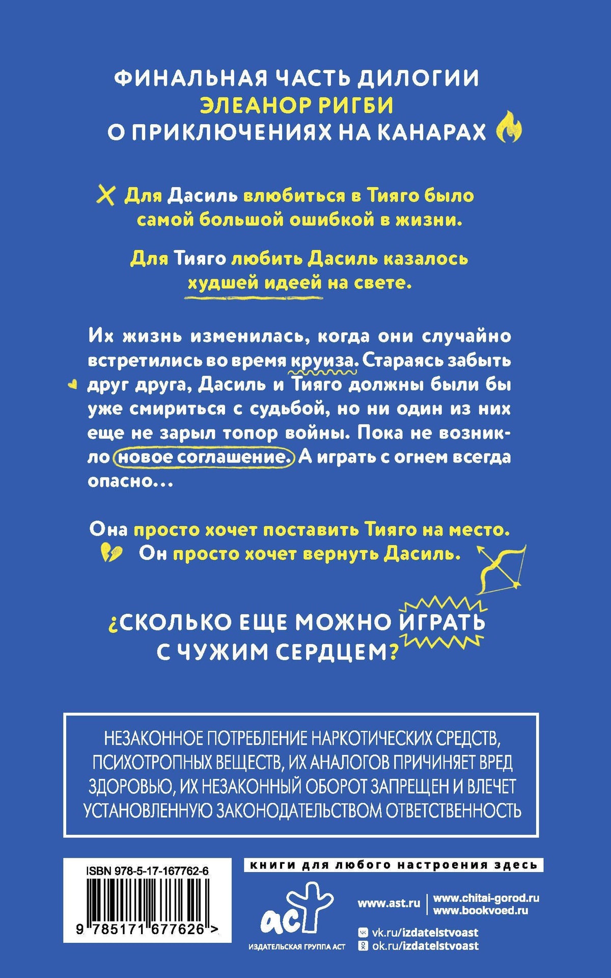 Элеанор Ригби: Это все огонь