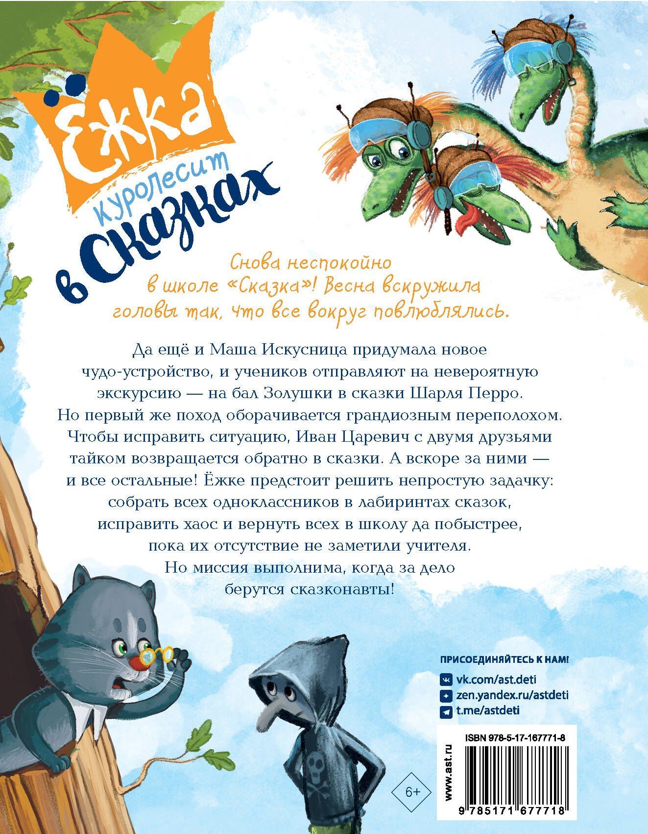 Антон Соя: Ёжка куролесит в сказках