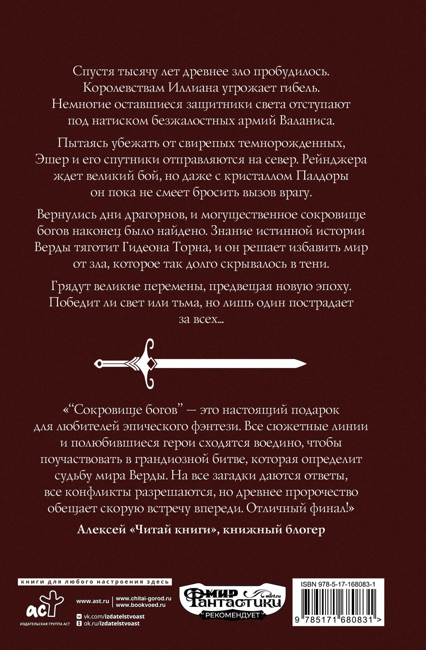 Филип Квантрелл: Сокровище богов