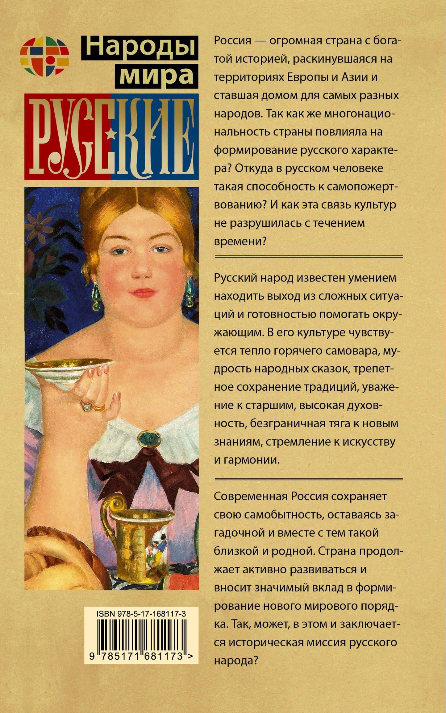 Андрей Шляхов: Русские