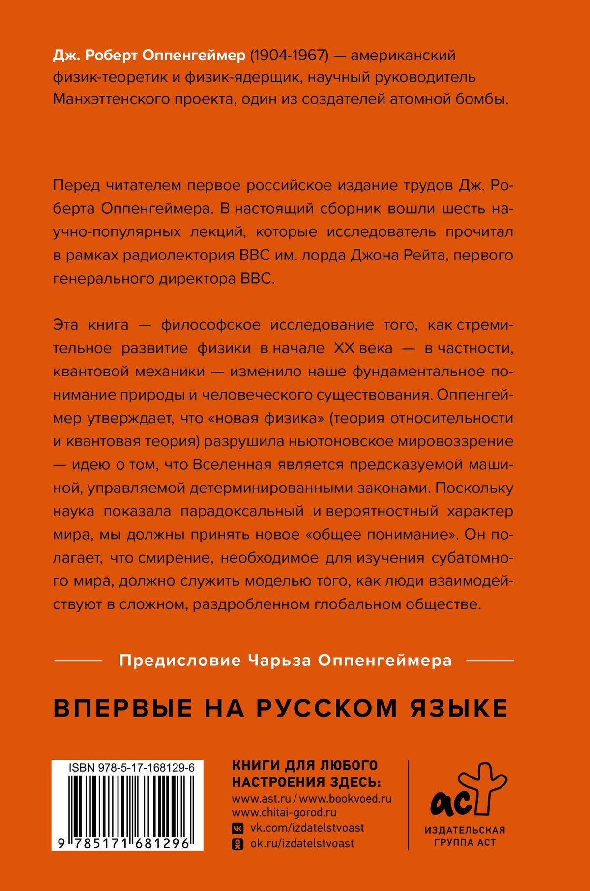 Джулиус Оппенгеймер: Наука и общедоступное знание