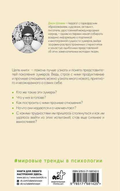 Все, что нужно знать о зумерах. Правда о самом смелом поколении