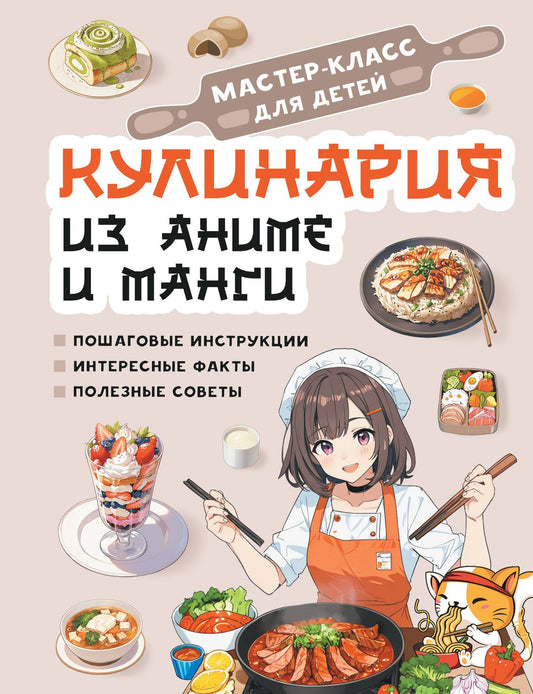 Акира Итикава: Кулинария из аниме и манги