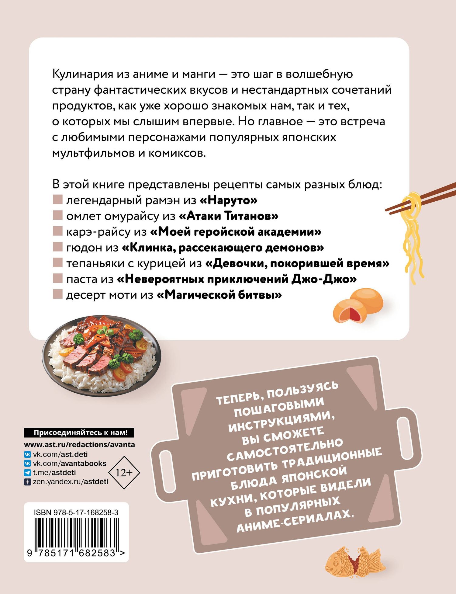 Акира Итикава: Кулинария из аниме и манги