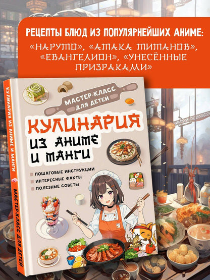 Акира Итикава: Кулинария из аниме и манги