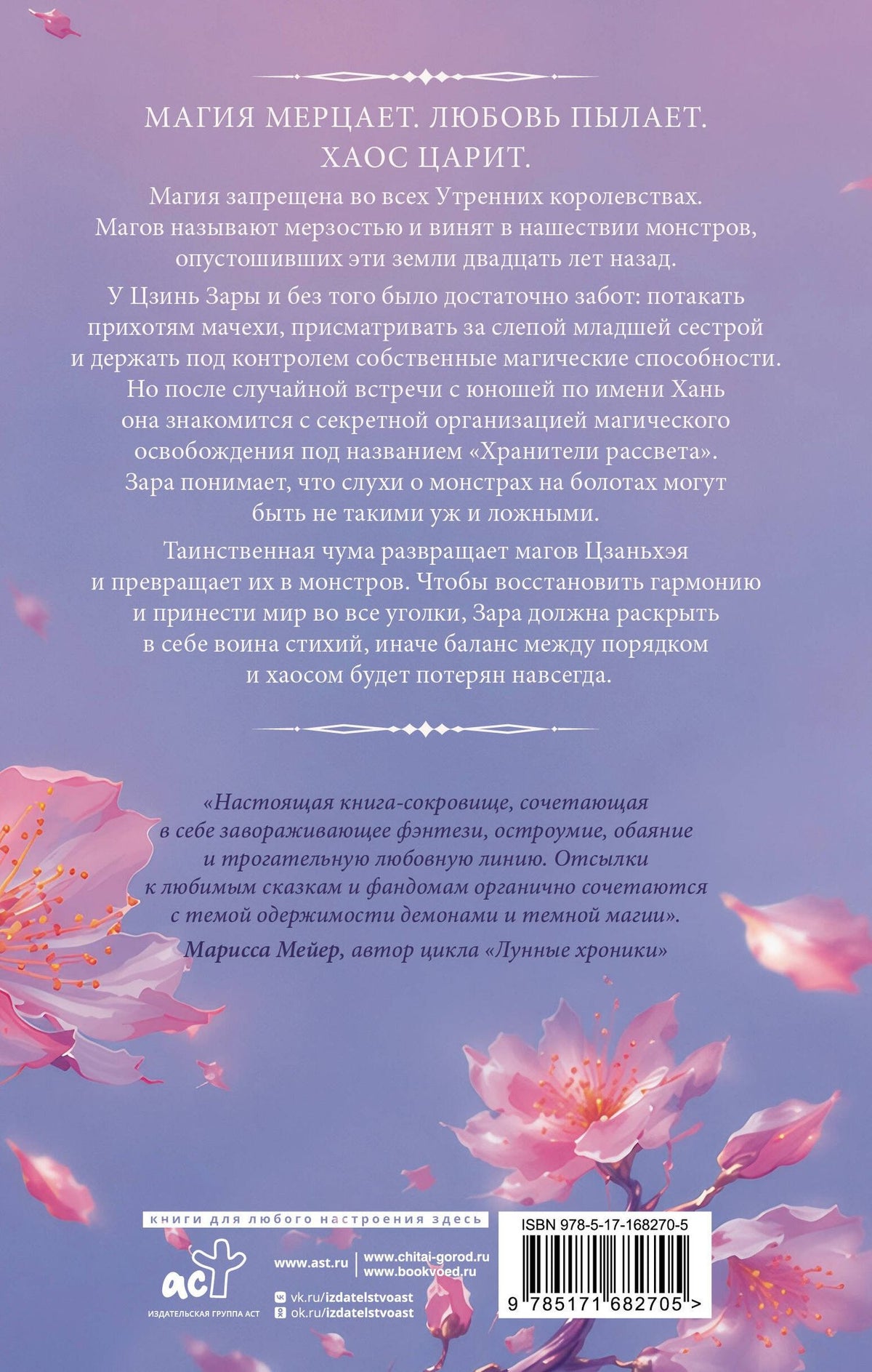 С. Джей-Джонс: Хранители рассвета: Зара