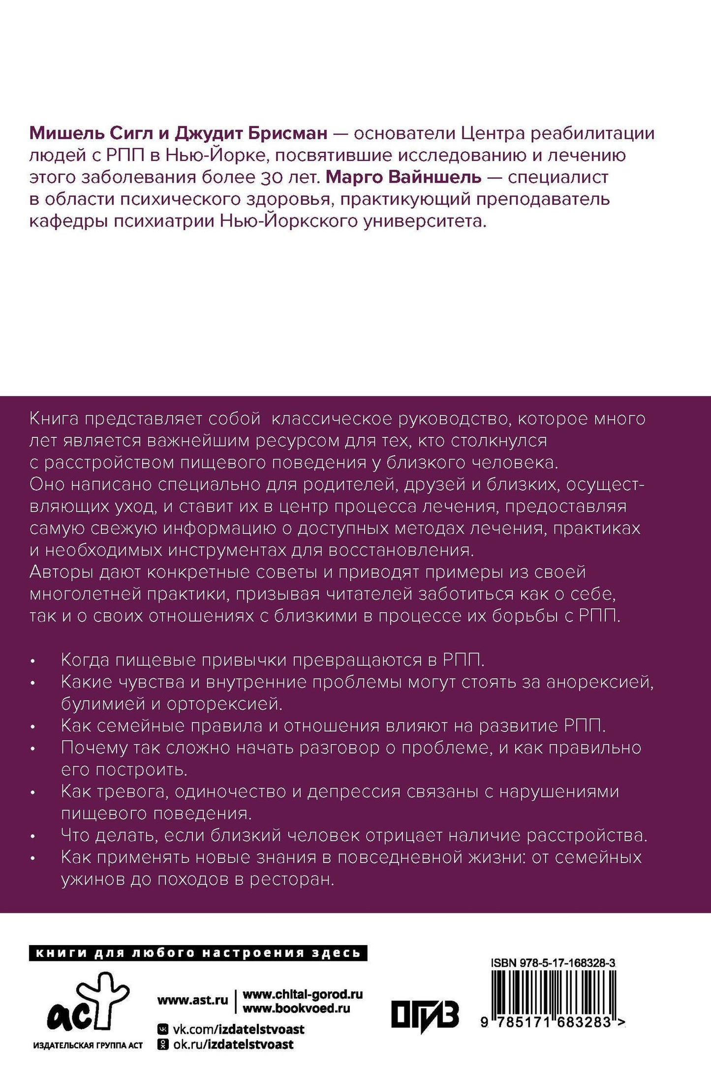 Мишель Сигл: Расстройство пищевого поведения. Практическое руководство