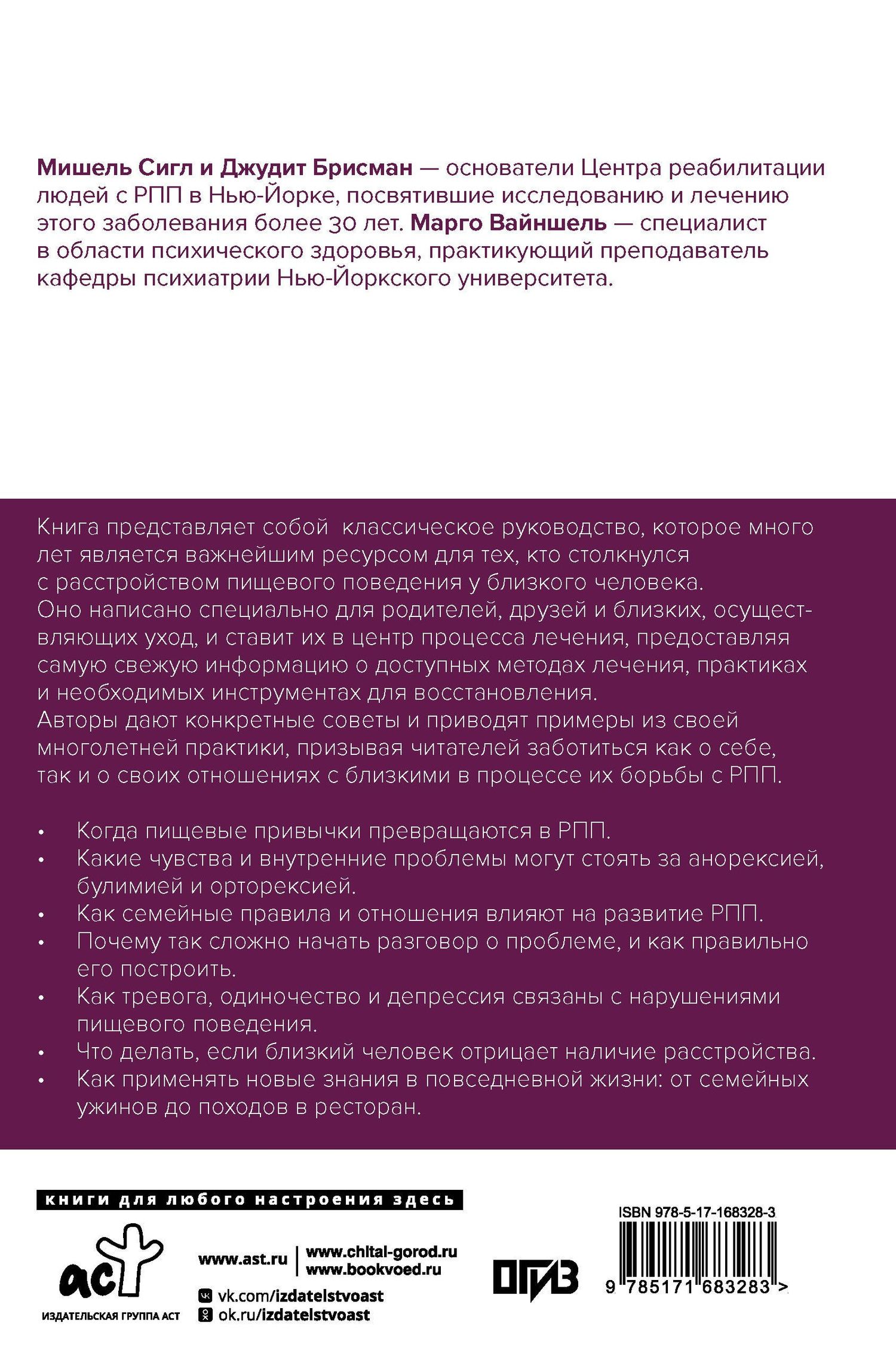 Мишель Сигл: Расстройство пищевого поведения. Практическое руководство