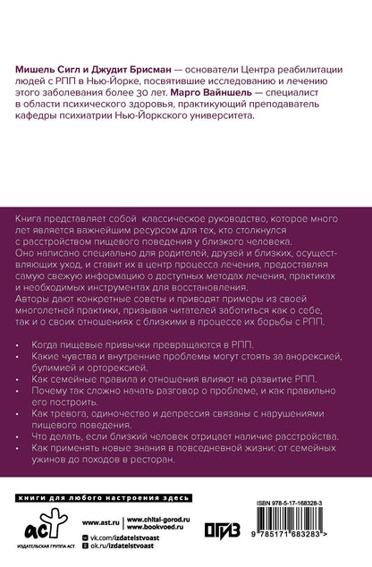 Мишель Сигл: Расстройство пищевого поведения. Практическое руководство