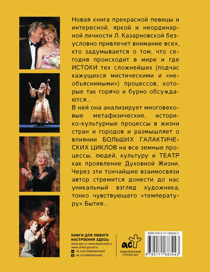 Любовь Казарновская: Моих раздумий зеркала и звуки