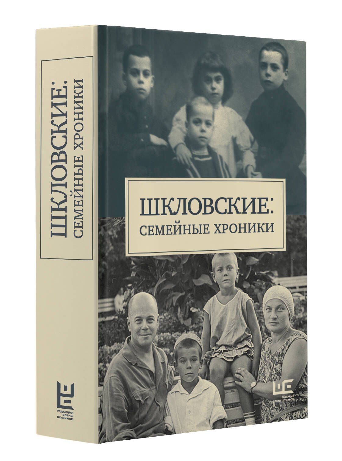 Наталья Громова: Сага о Шкловских
