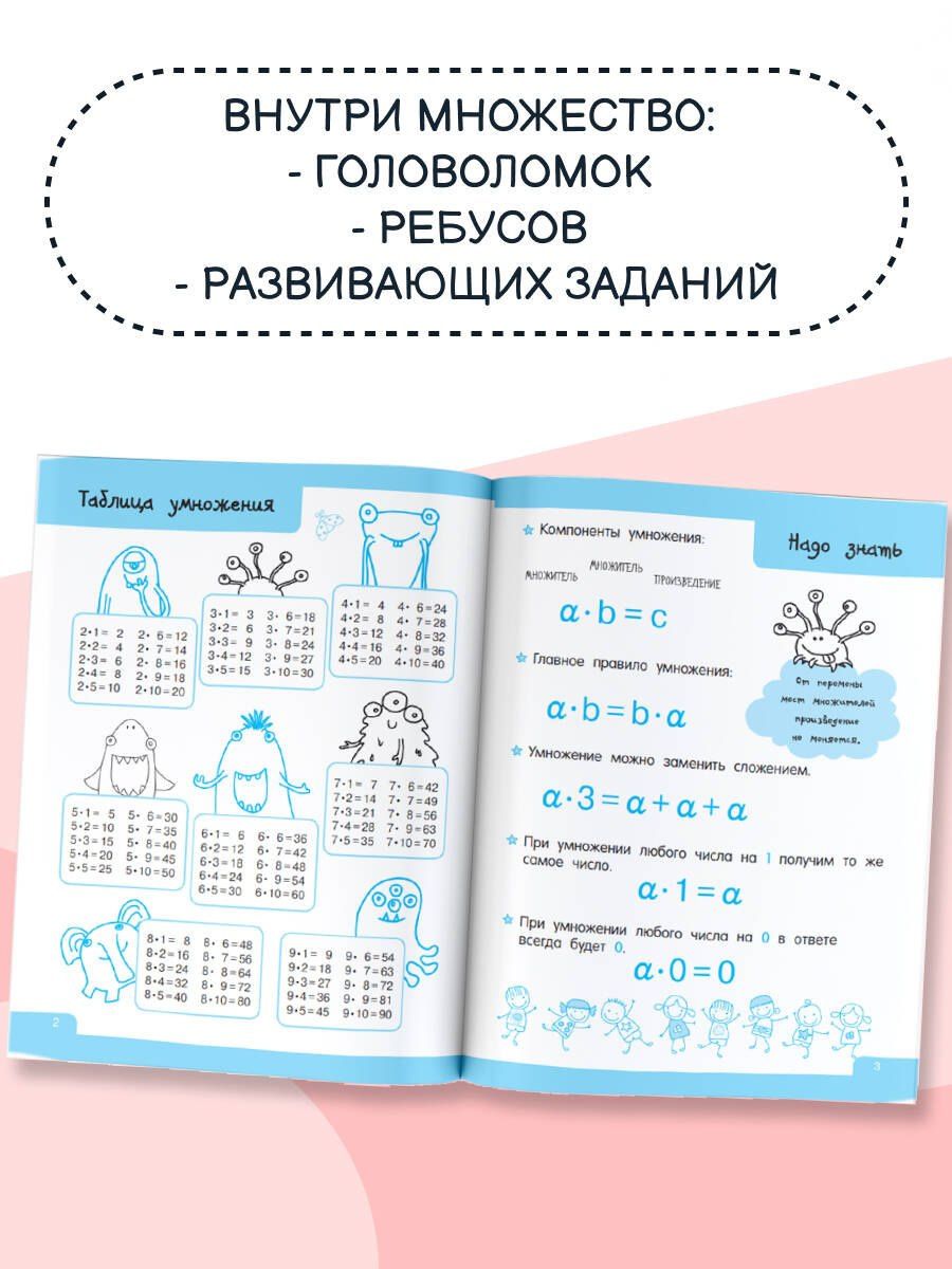 Валентина Дмитриева: Лёгкая таблица умножения
